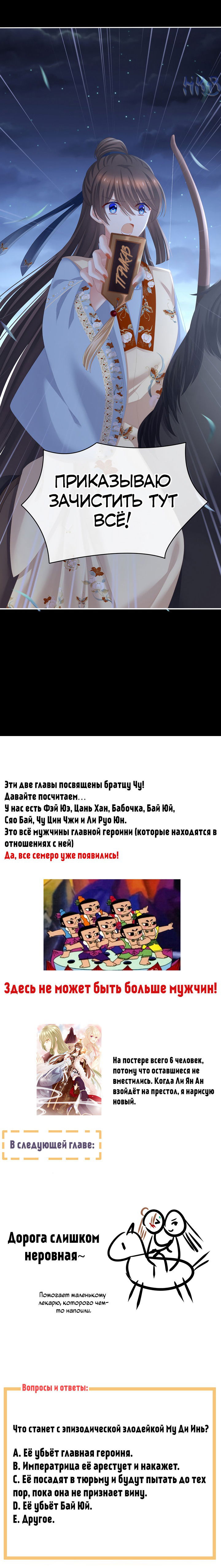 Манга Гарем императрицы - Глава 237 Страница 24
