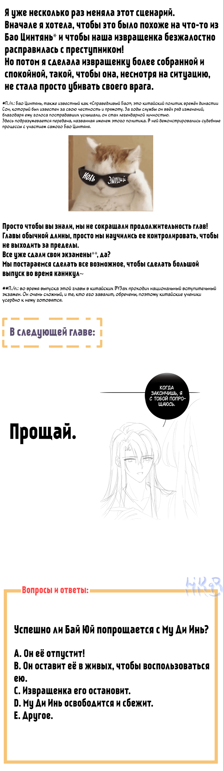 Манга Гарем императрицы - Глава 239 Страница 31