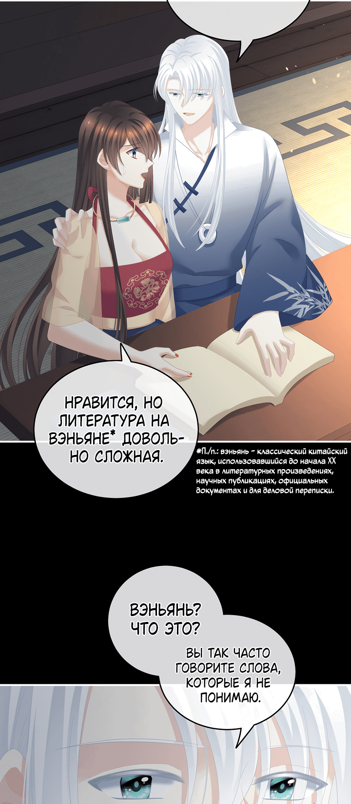 Манга Гарем императрицы - Глава 243 Страница 5