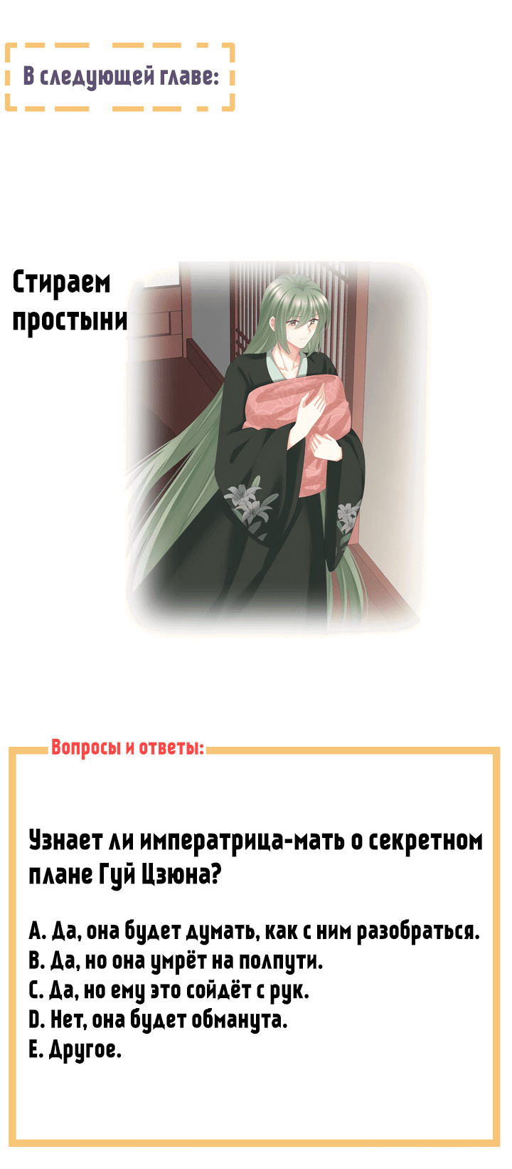 Манга Гарем императрицы - Глава 243 Страница 31