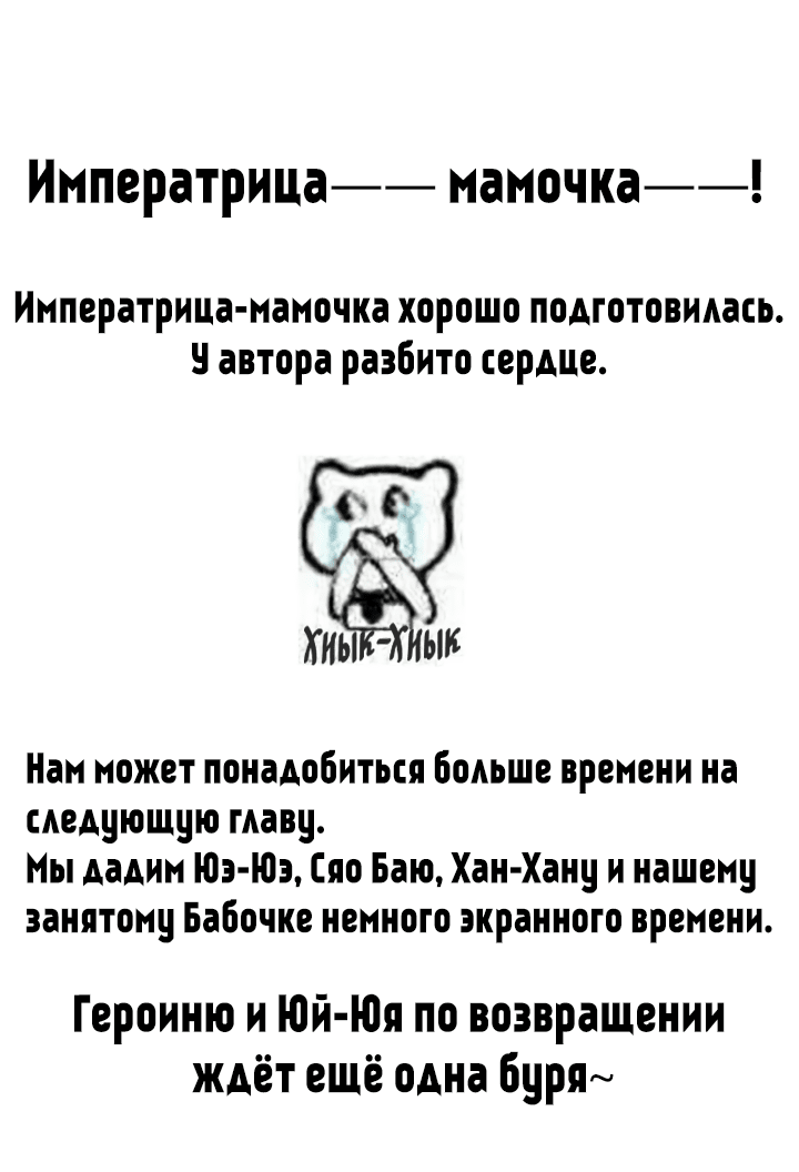 Манга Гарем императрицы - Глава 243 Страница 30