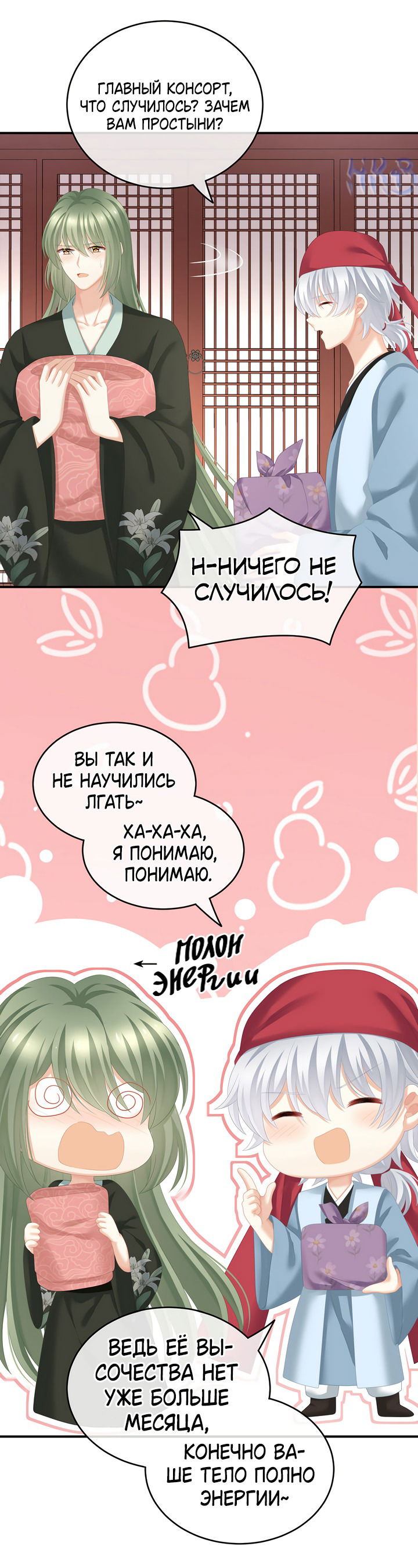 Манга Гарем императрицы - Глава 244 Страница 9