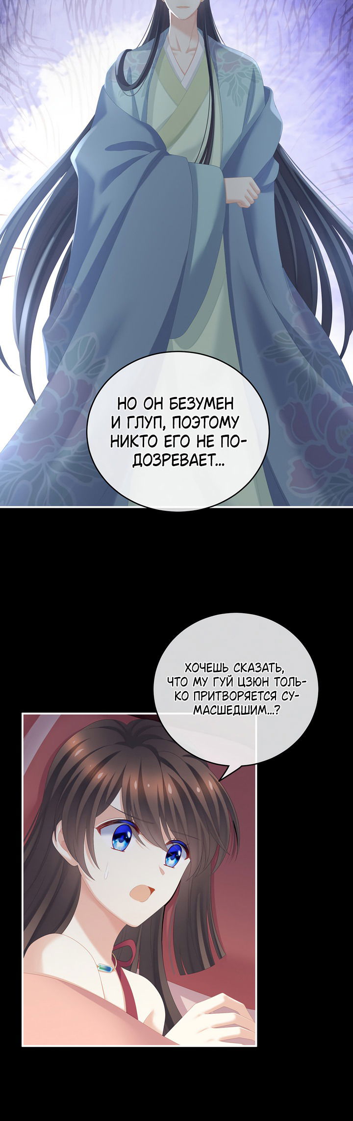 Манга Гарем императрицы - Глава 245 Страница 18