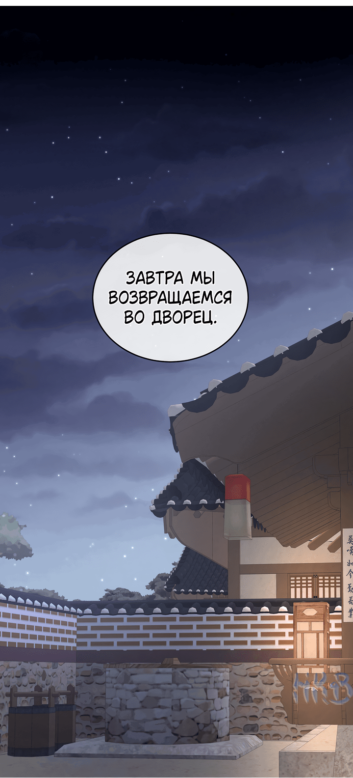 Манга Гарем императрицы - Глава 245 Страница 3