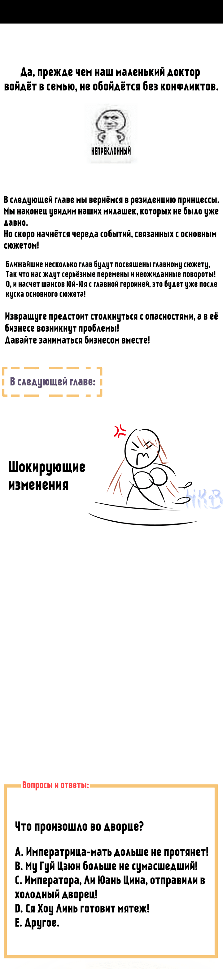 Манга Гарем императрицы - Глава 246 Страница 30
