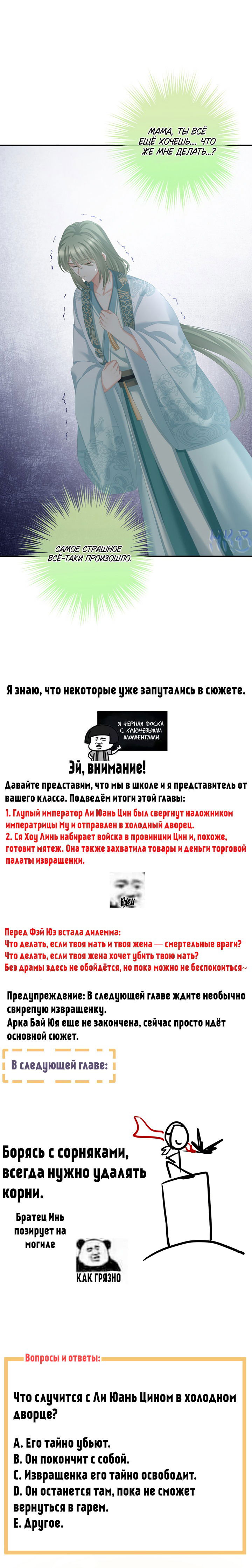 Манга Гарем императрицы - Глава 247 Страница 31