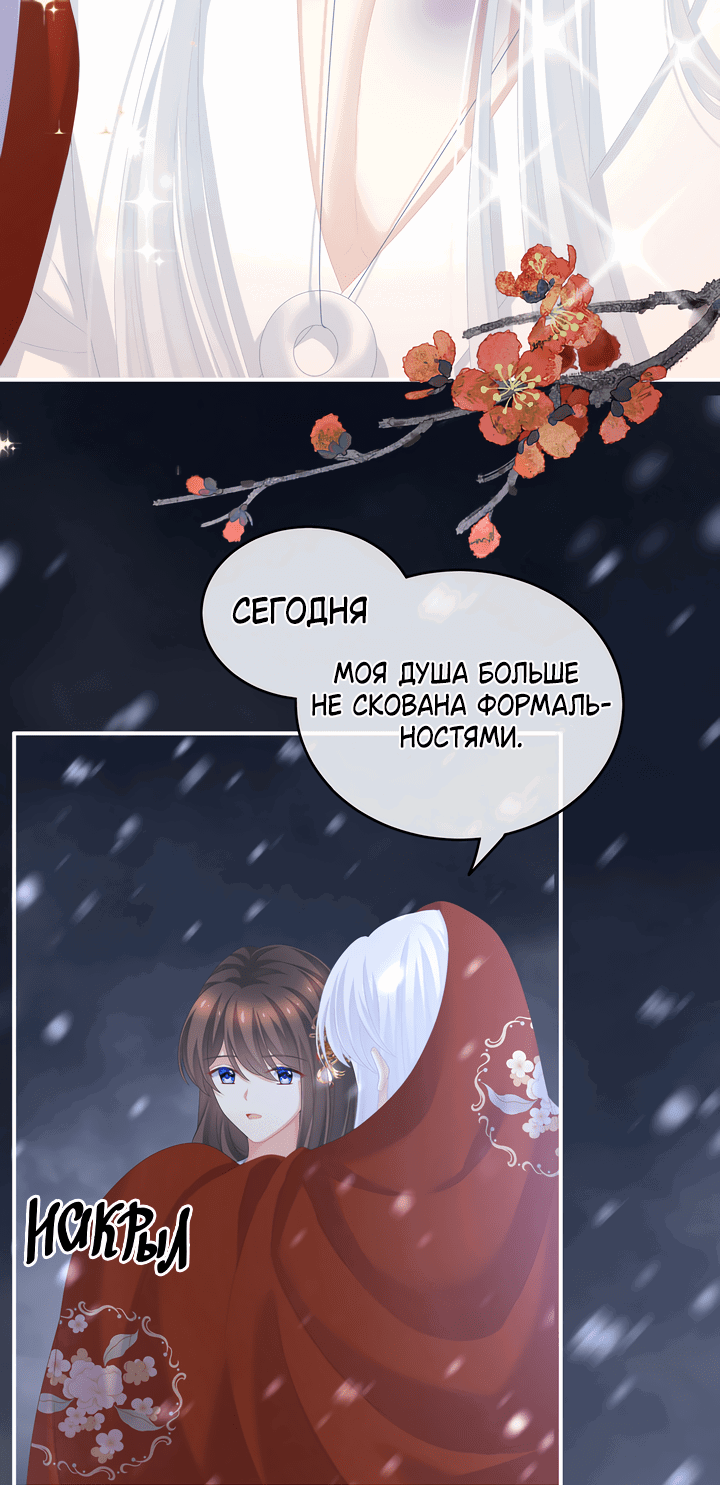 Манга Гарем императрицы - Глава 251 Страница 23