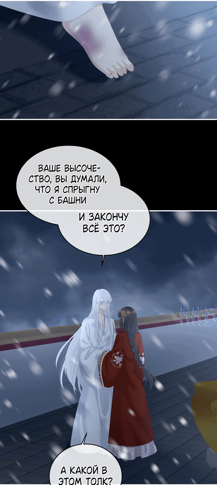 Манга Гарем императрицы - Глава 251 Страница 10