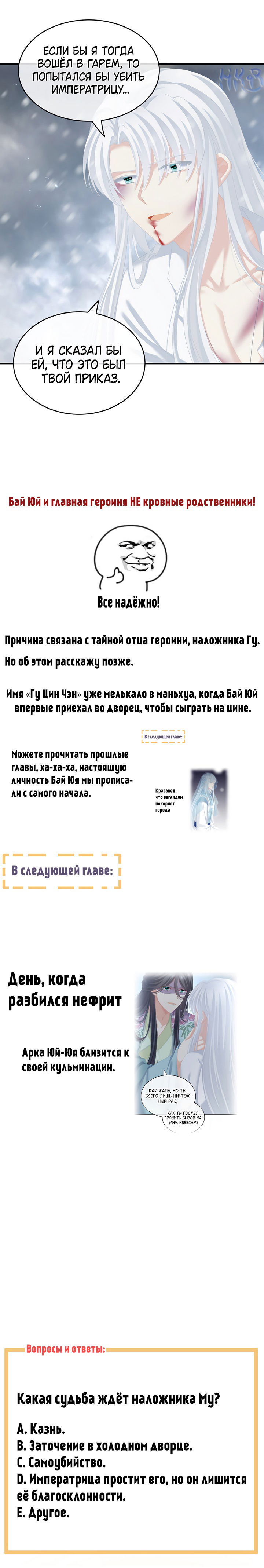 Манга Гарем императрицы - Глава 252 Страница 33