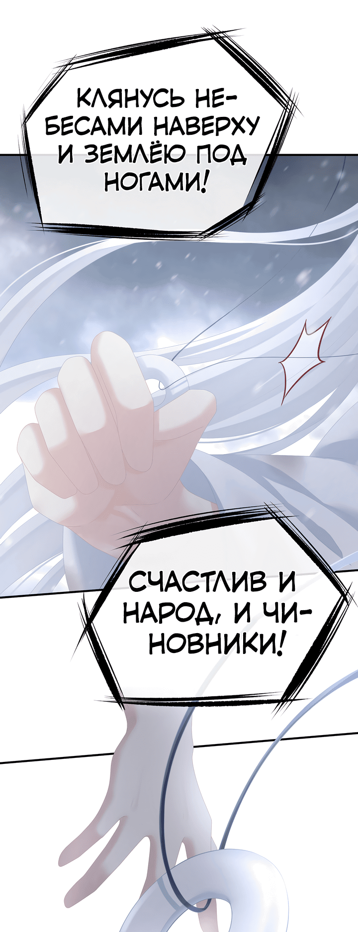 Манга Гарем императрицы - Глава 254 Страница 4