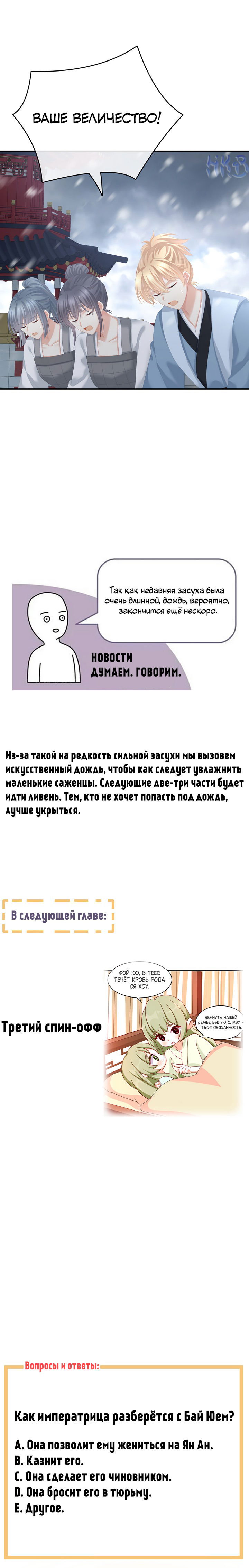 Манга Гарем императрицы - Глава 255 Страница 34
