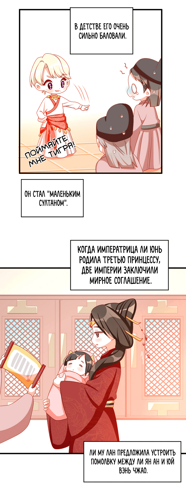 Манга Гарем императрицы - Глава 255.5 Страница 15