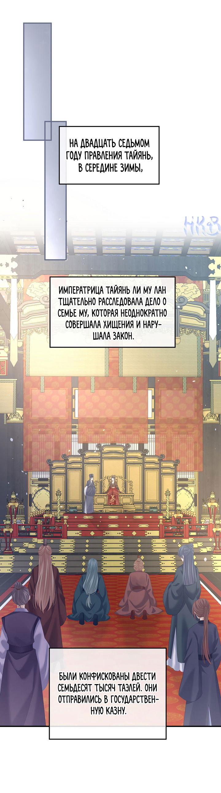 Манга Гарем императрицы - Глава 256 Страница 23