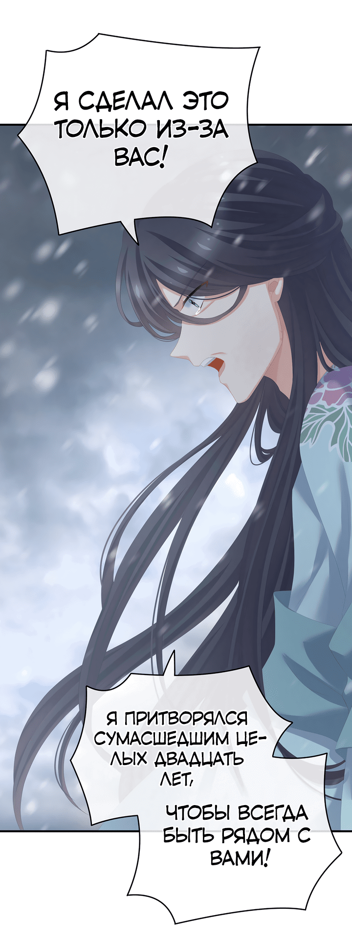 Манга Гарем императрицы - Глава 256 Страница 9