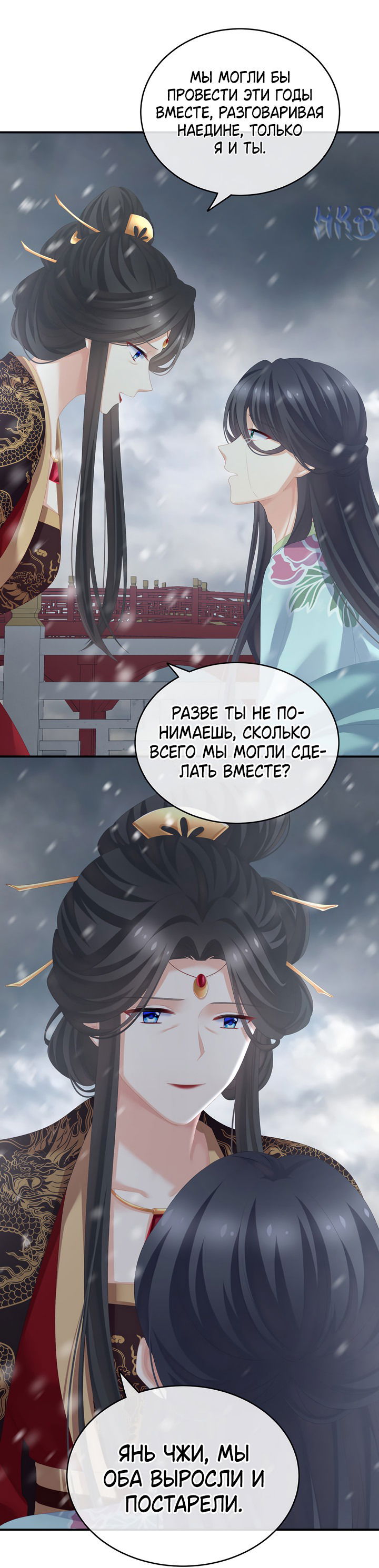 Манга Гарем императрицы - Глава 256 Страница 16