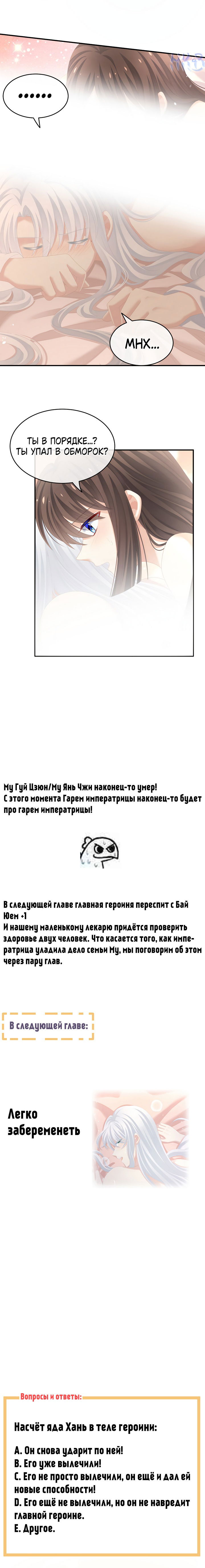 Манга Гарем императрицы - Глава 256 Страница 31