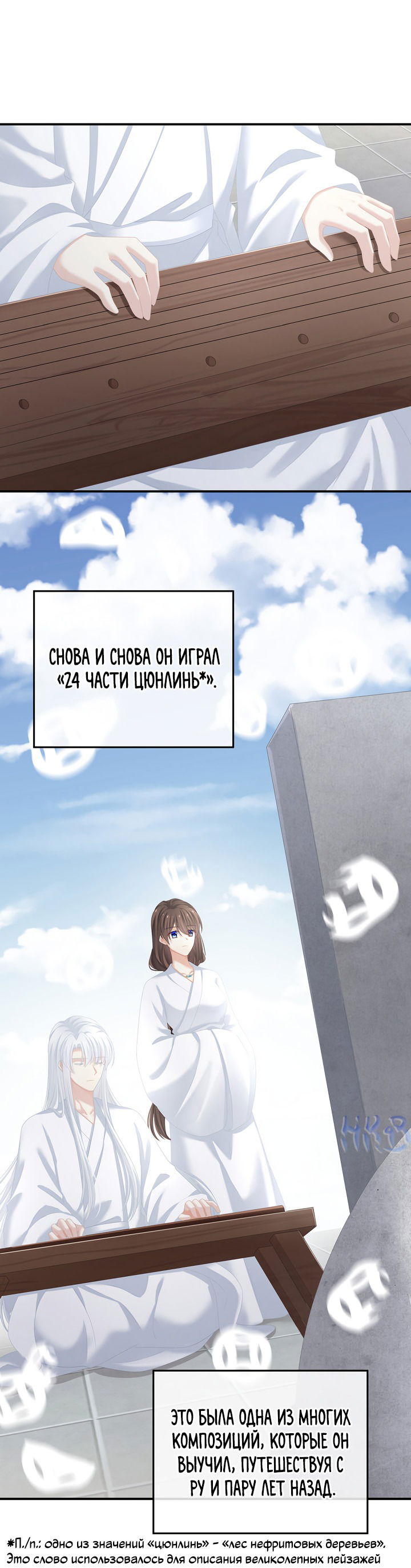 Манга Гарем императрицы - Глава 256 Страница 28