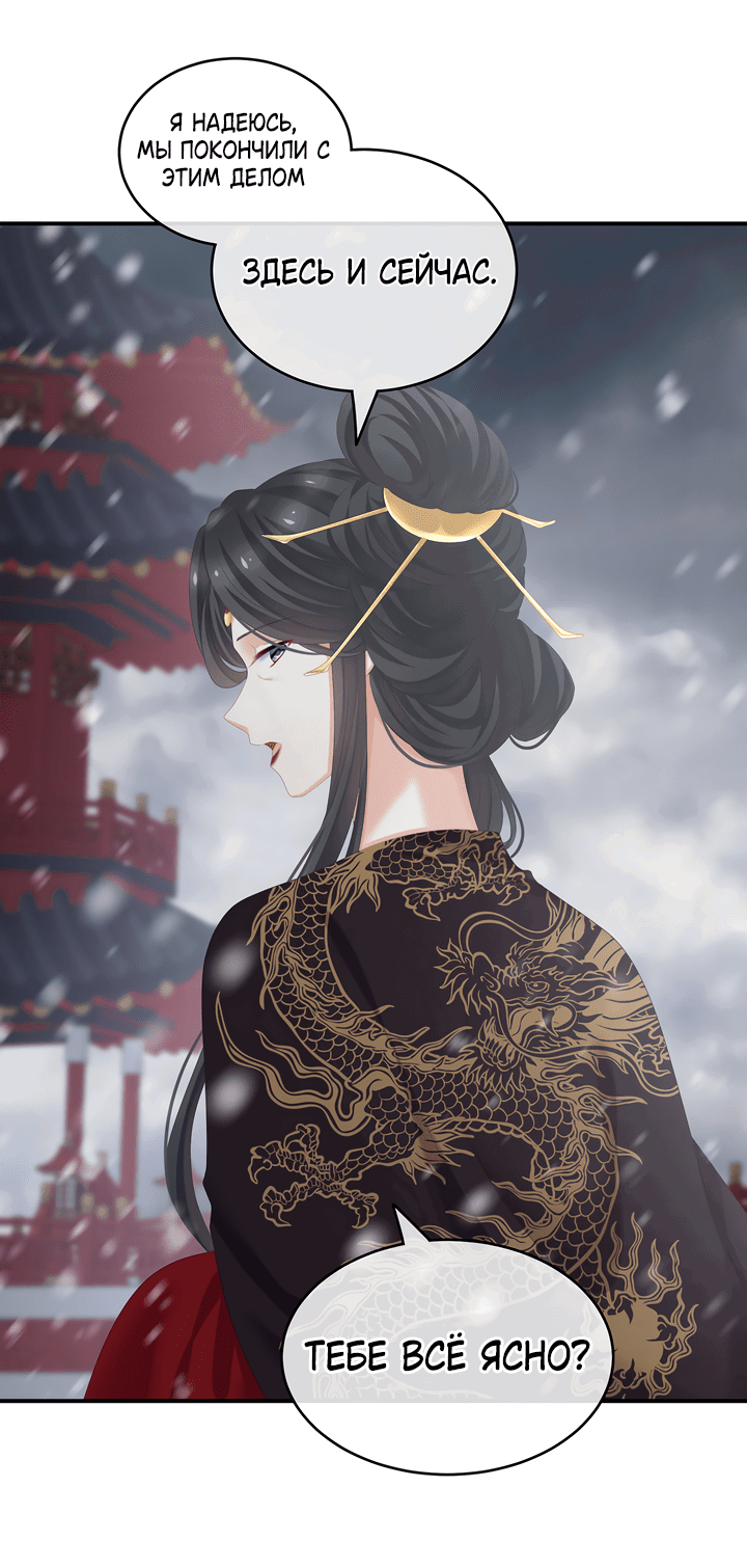Манга Гарем императрицы - Глава 256 Страница 19