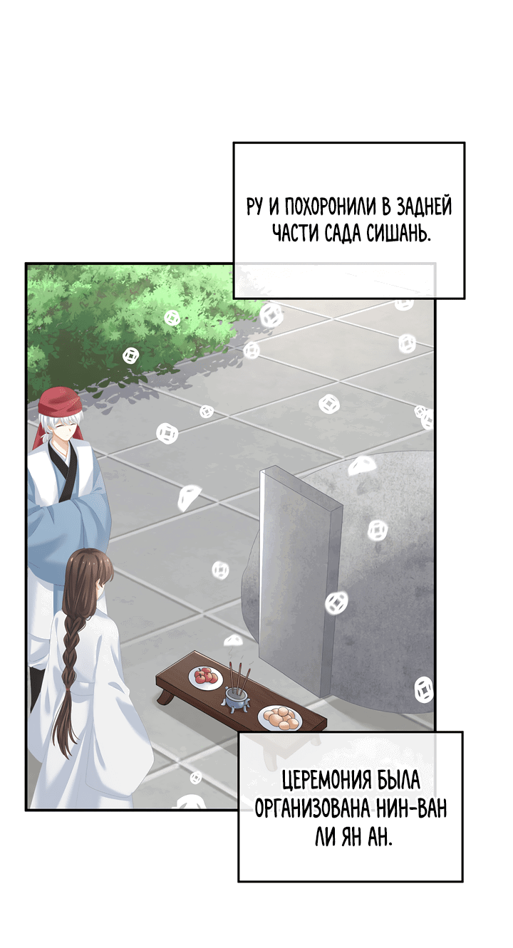 Манга Гарем императрицы - Глава 256 Страница 26