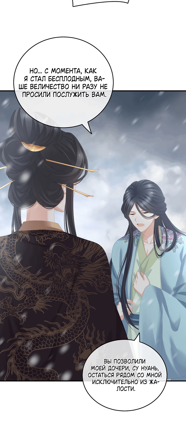 Манга Гарем императрицы - Глава 256 Страница 11