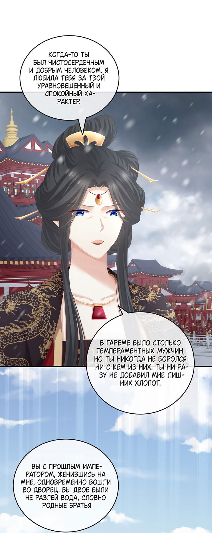 Манга Гарем императрицы - Глава 256 Страница 4