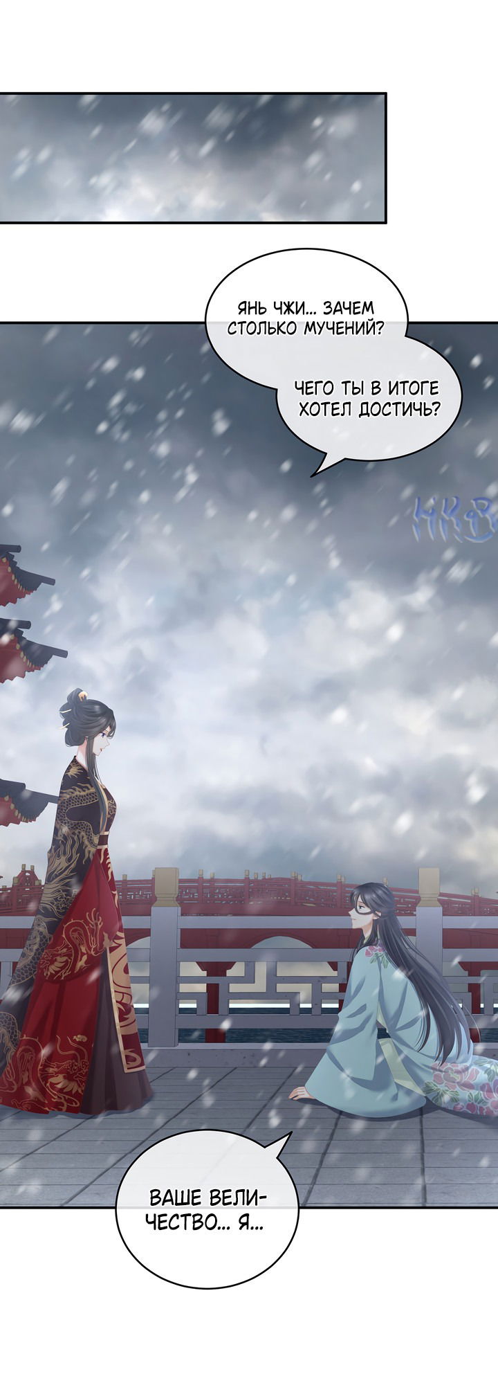Манга Гарем императрицы - Глава 256 Страница 3