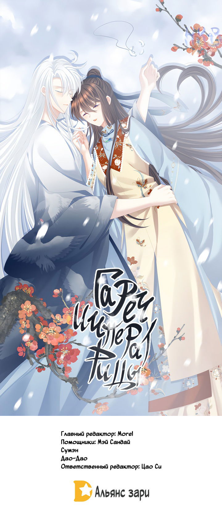 Манга Гарем императрицы - Глава 256 Страница 2