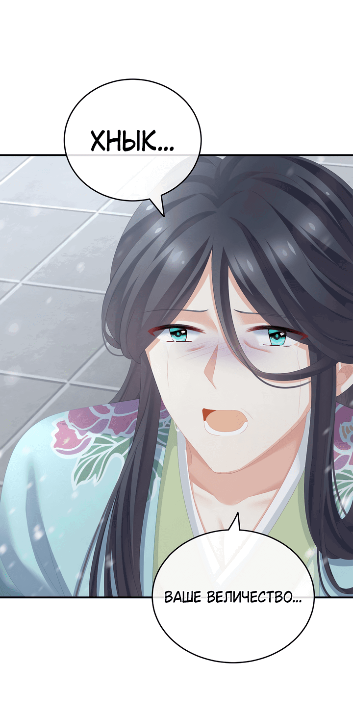 Манга Гарем императрицы - Глава 256 Страница 17