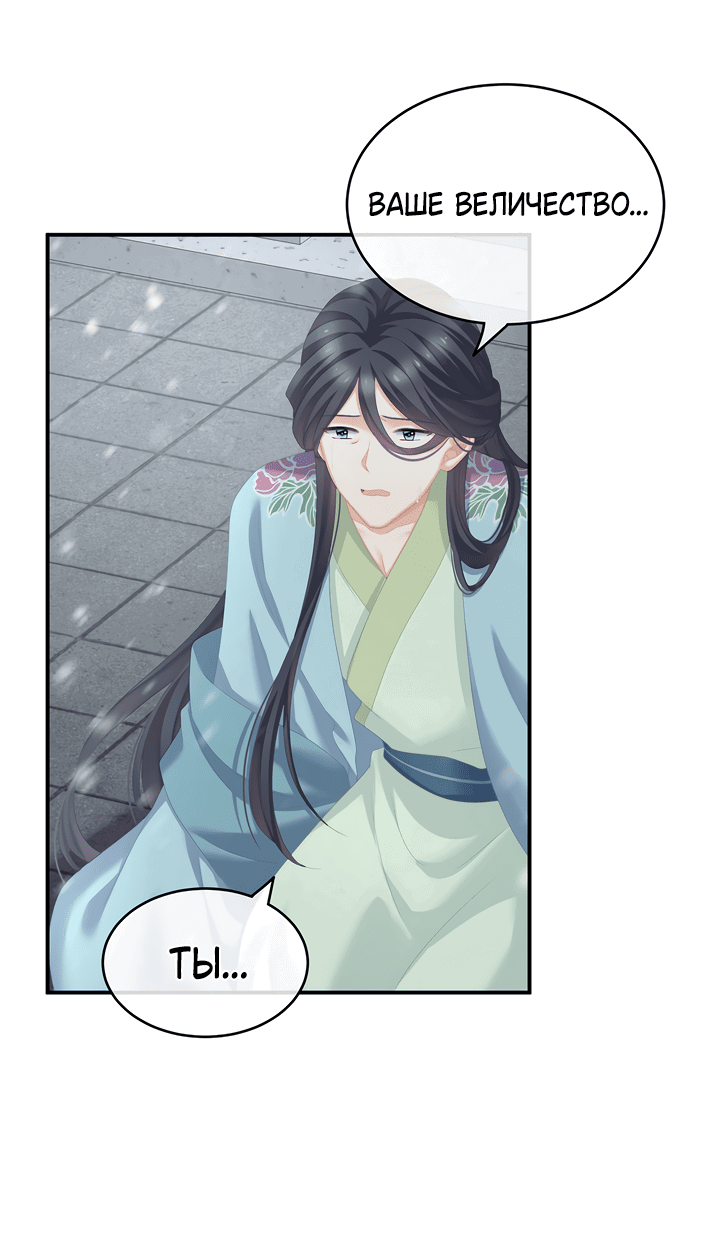 Манга Гарем императрицы - Глава 256 Страница 20
