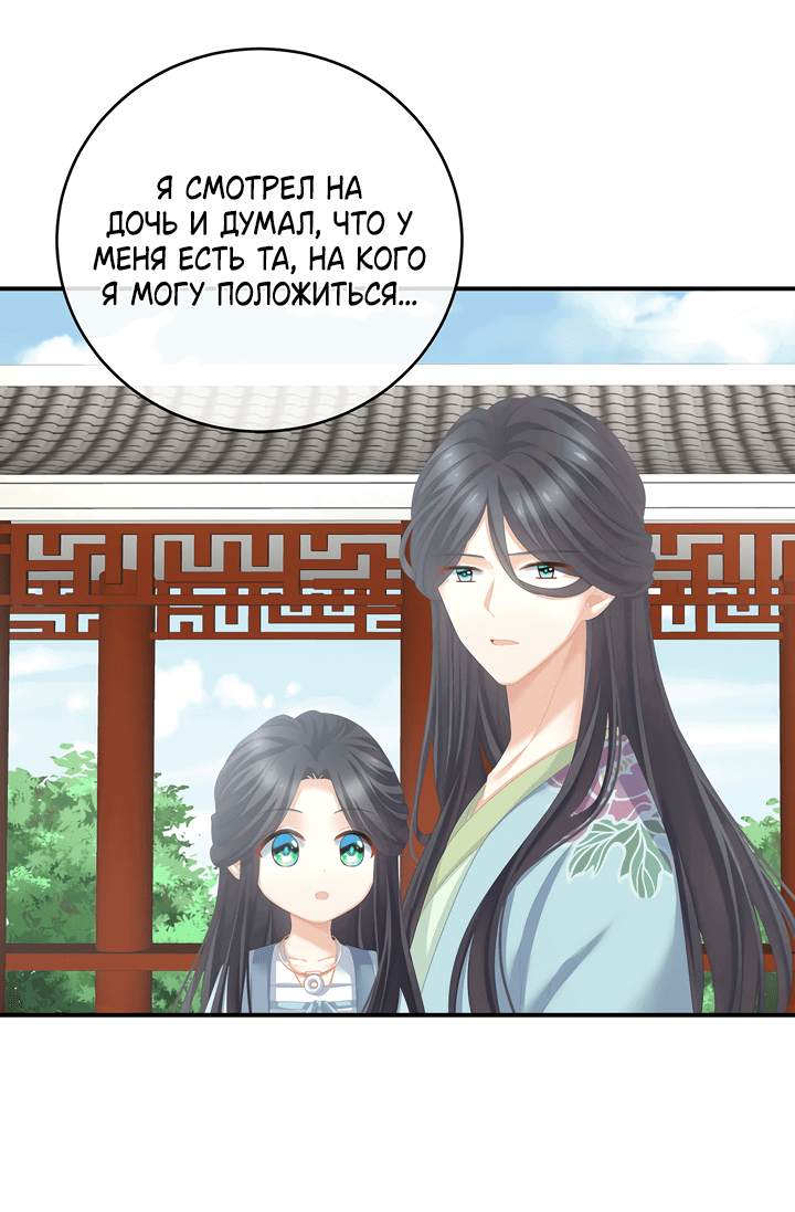 Манга Гарем императрицы - Глава 256 Страница 12