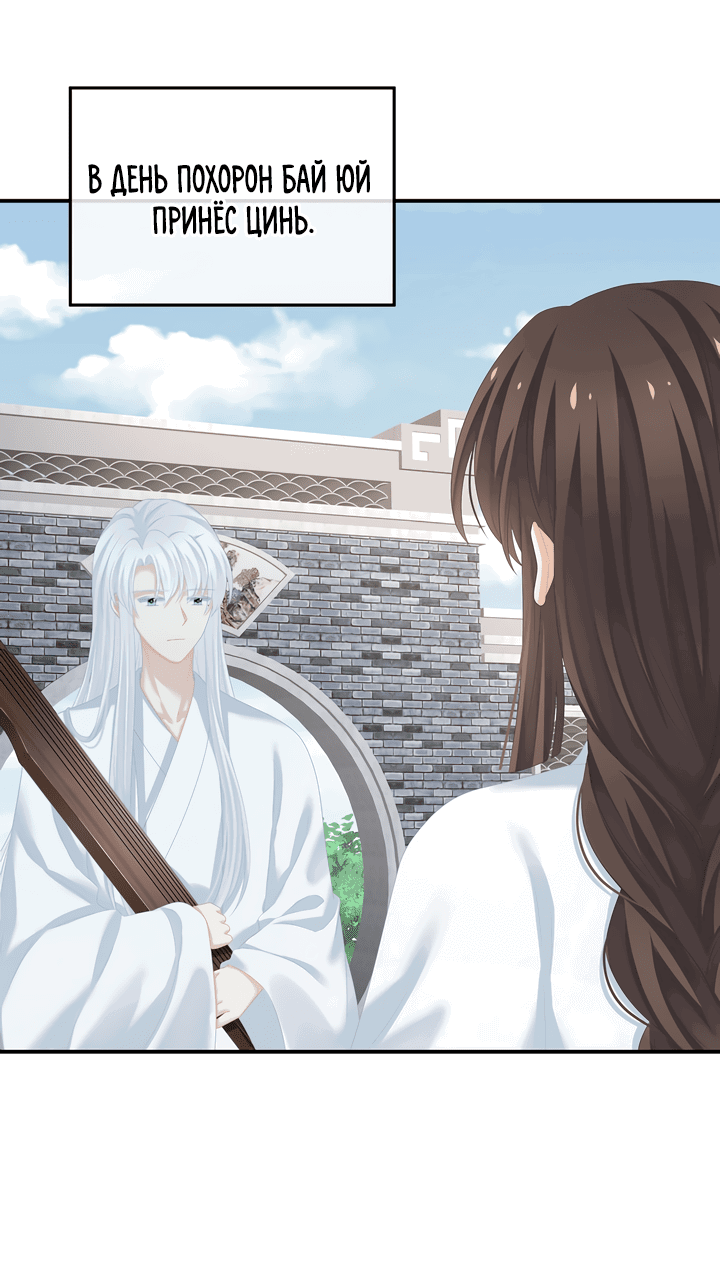 Манга Гарем императрицы - Глава 256 Страница 27