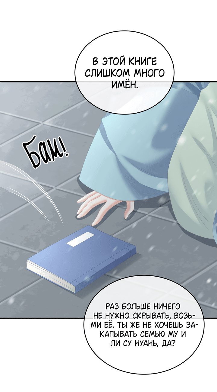 Манга Гарем императрицы - Глава 256 Страница 18