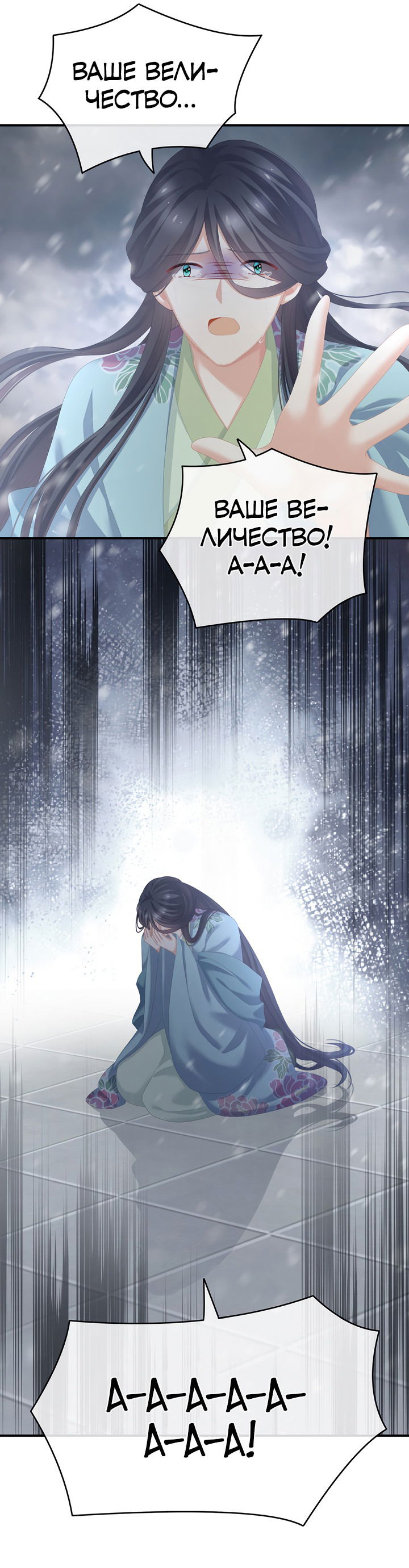 Манга Гарем императрицы - Глава 256 Страница 22