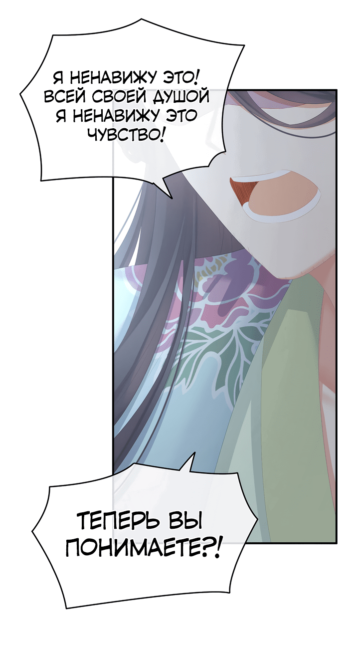 Манга Гарем императрицы - Глава 256 Страница 14