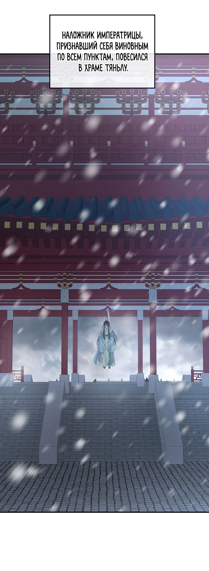 Манга Гарем императрицы - Глава 256 Страница 25