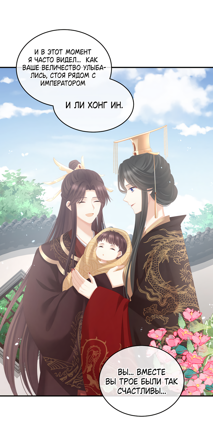 Манга Гарем императрицы - Глава 256 Страница 13