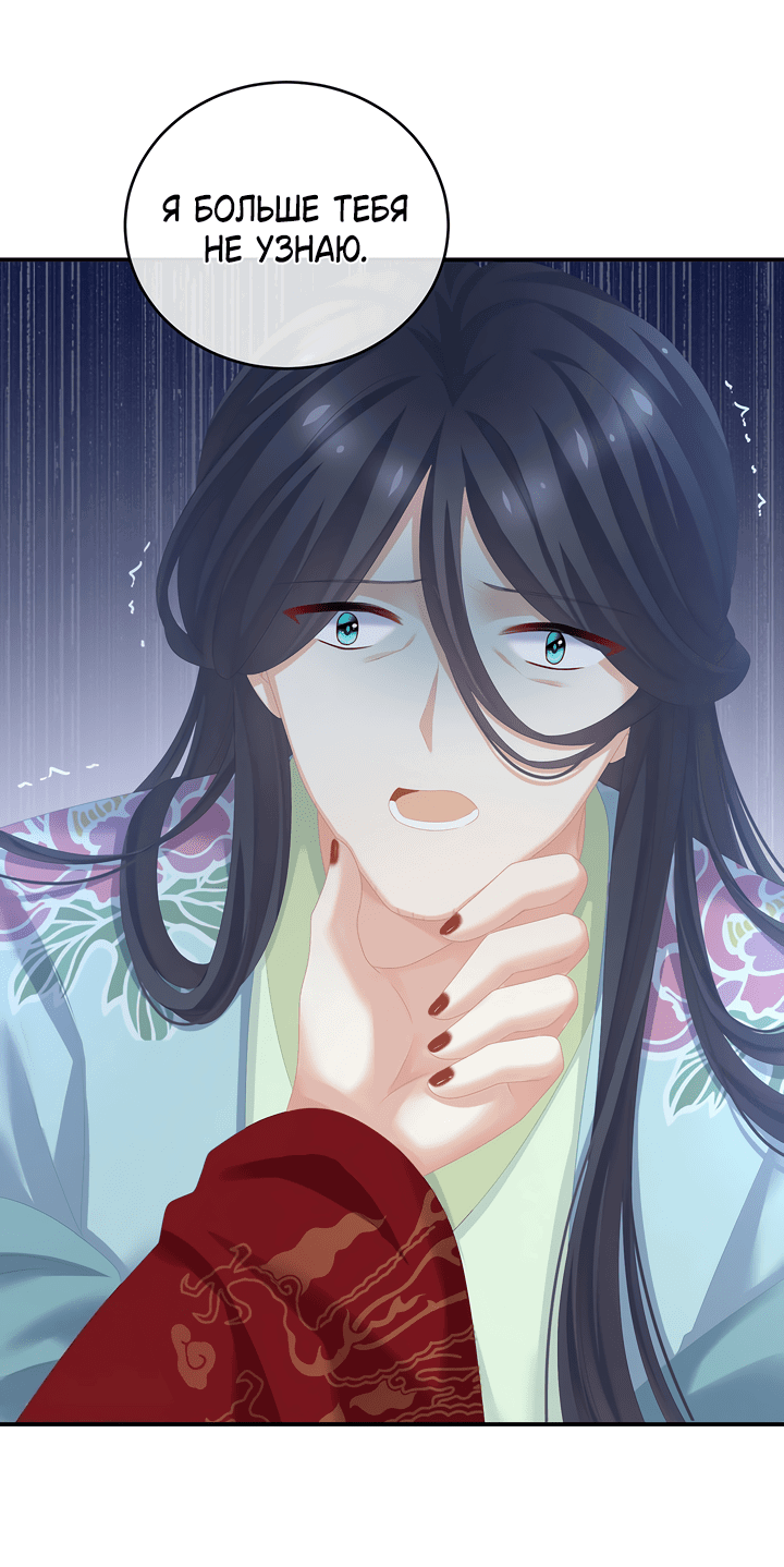 Манга Гарем императрицы - Глава 256 Страница 7