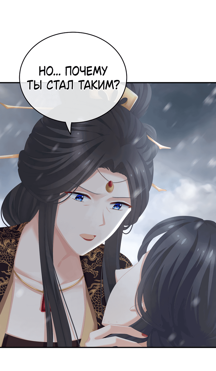 Манга Гарем императрицы - Глава 256 Страница 6