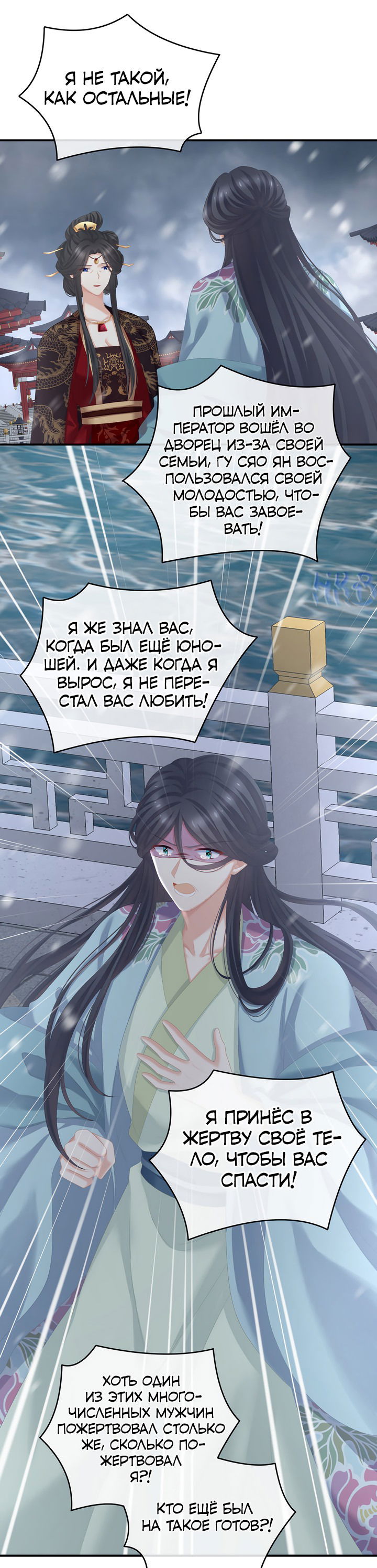 Манга Гарем императрицы - Глава 256 Страница 10
