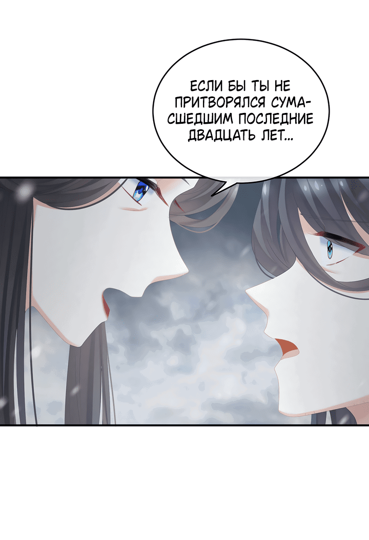 Манга Гарем императрицы - Глава 256 Страница 15