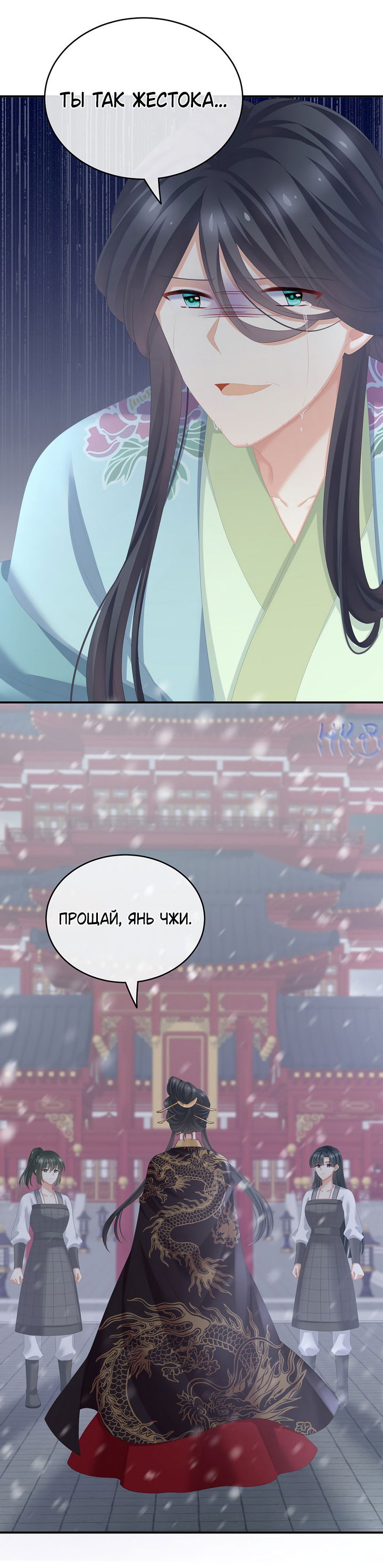 Манга Гарем императрицы - Глава 256 Страница 21