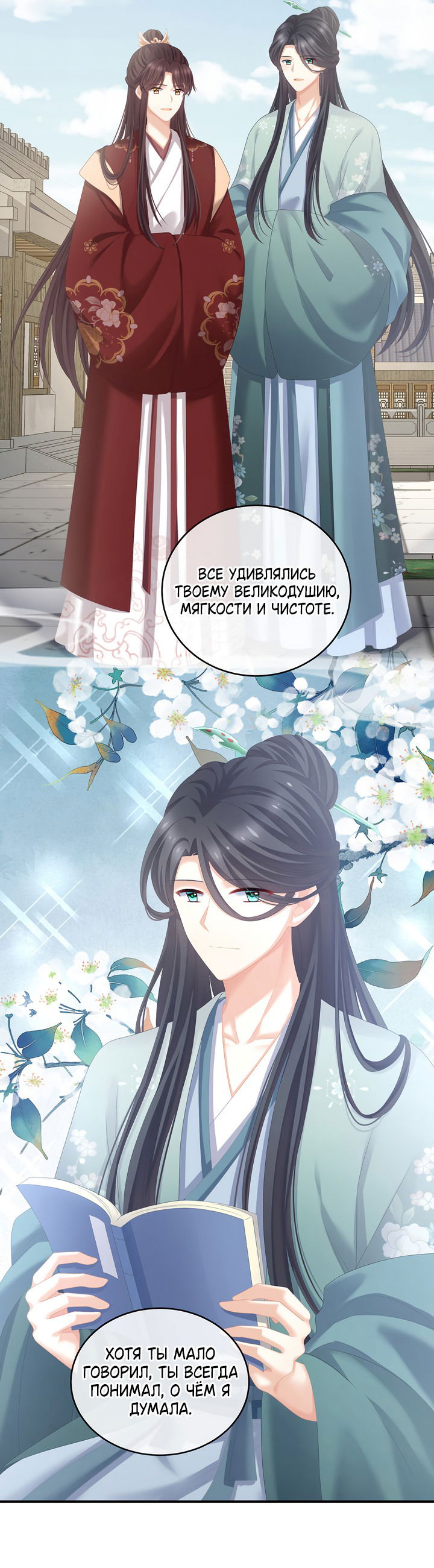 Манга Гарем императрицы - Глава 256 Страница 5