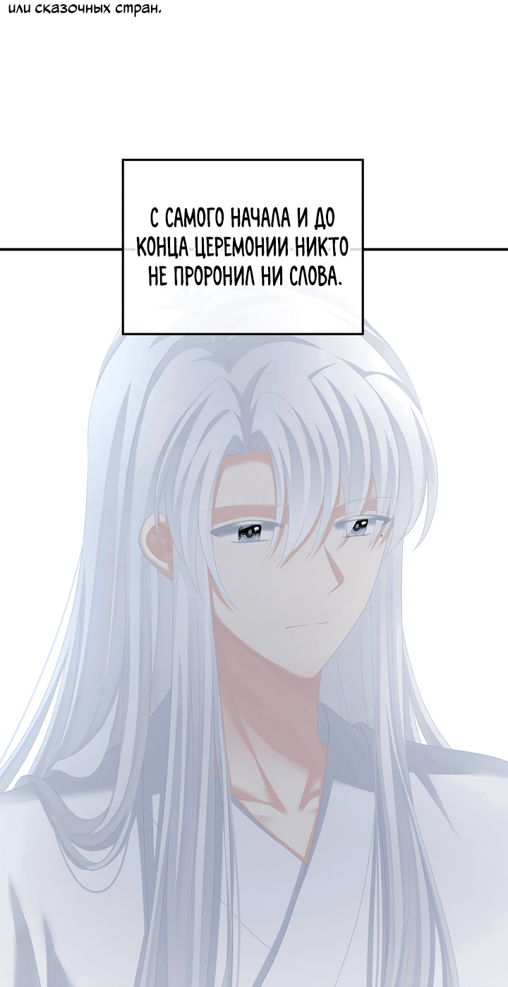 Манга Гарем императрицы - Глава 256 Страница 29