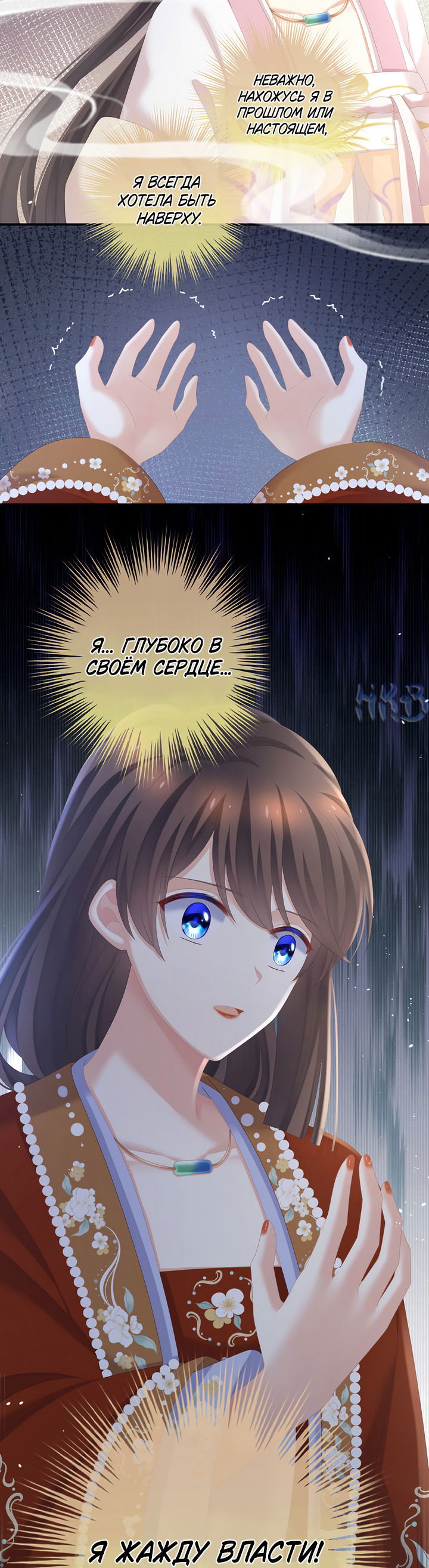 Манга Гарем императрицы - Глава 259 Страница 23