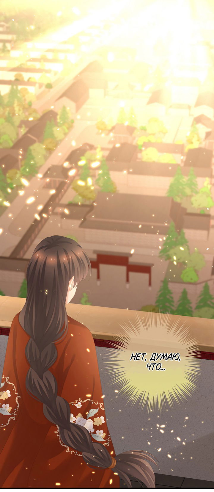 Манга Гарем императрицы - Глава 259 Страница 20