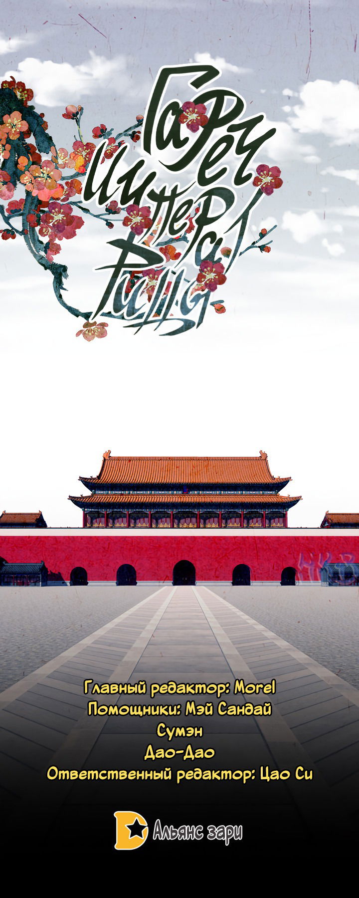 Манга Гарем императрицы - Глава 259 Страница 2