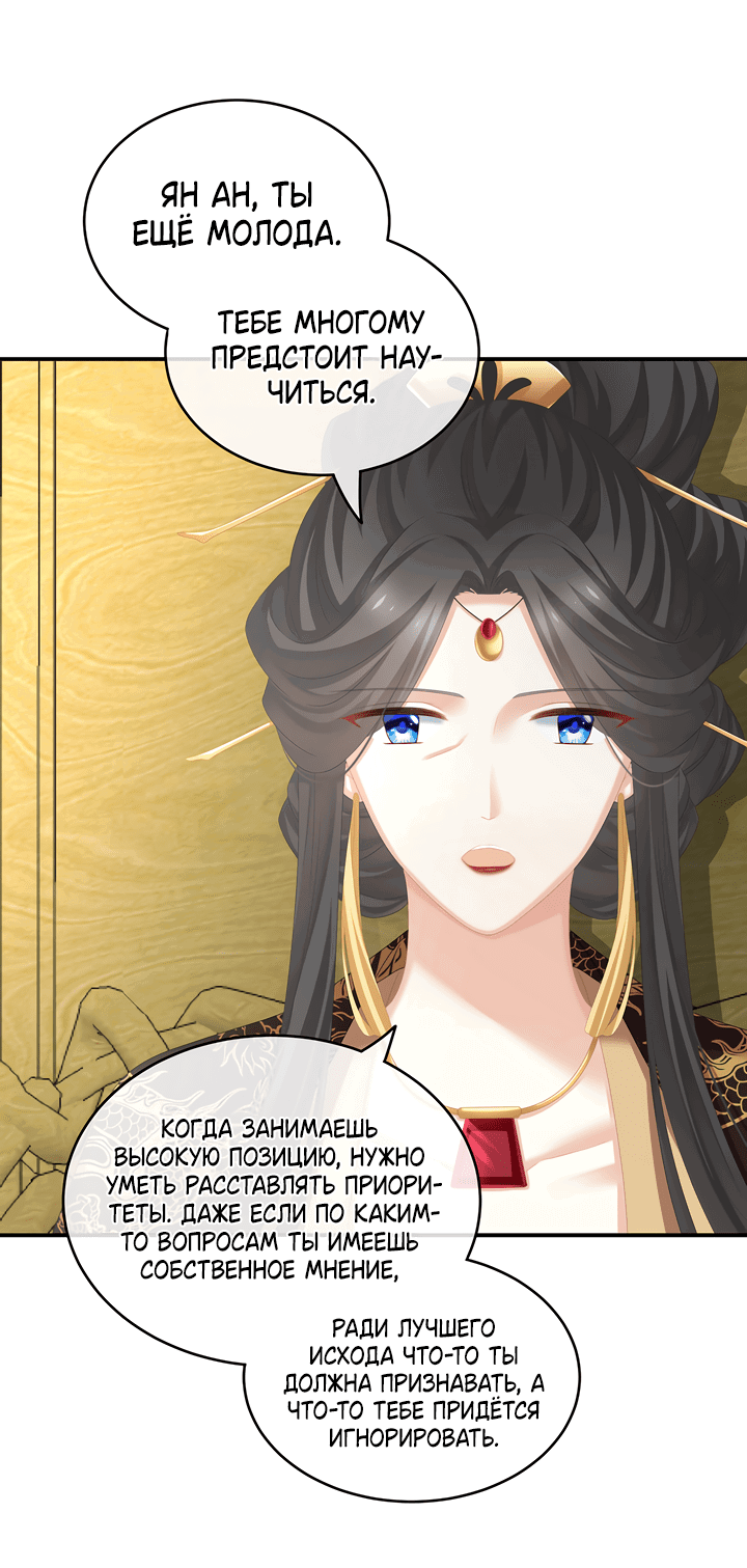 Манга Гарем императрицы - Глава 259 Страница 13