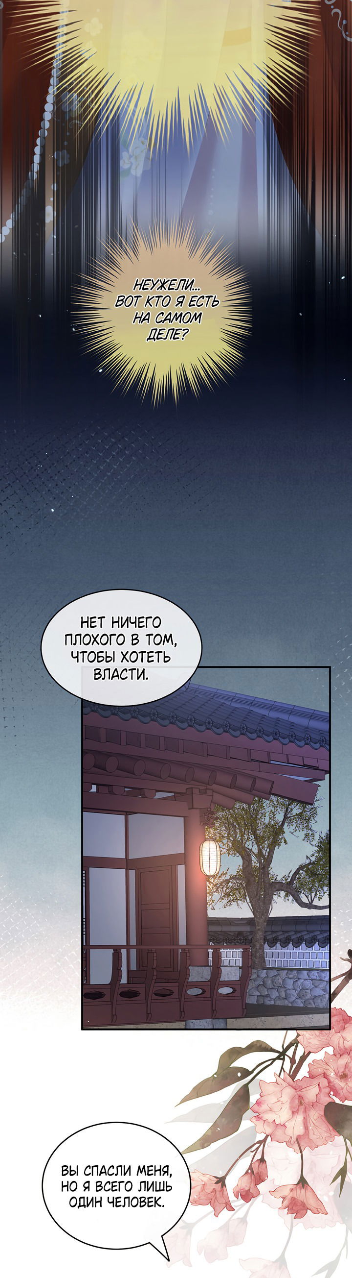 Манга Гарем императрицы - Глава 259 Страница 24