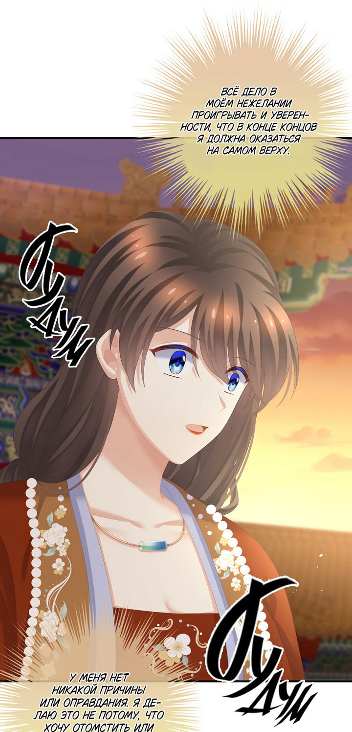 Манга Гарем императрицы - Глава 259 Страница 21