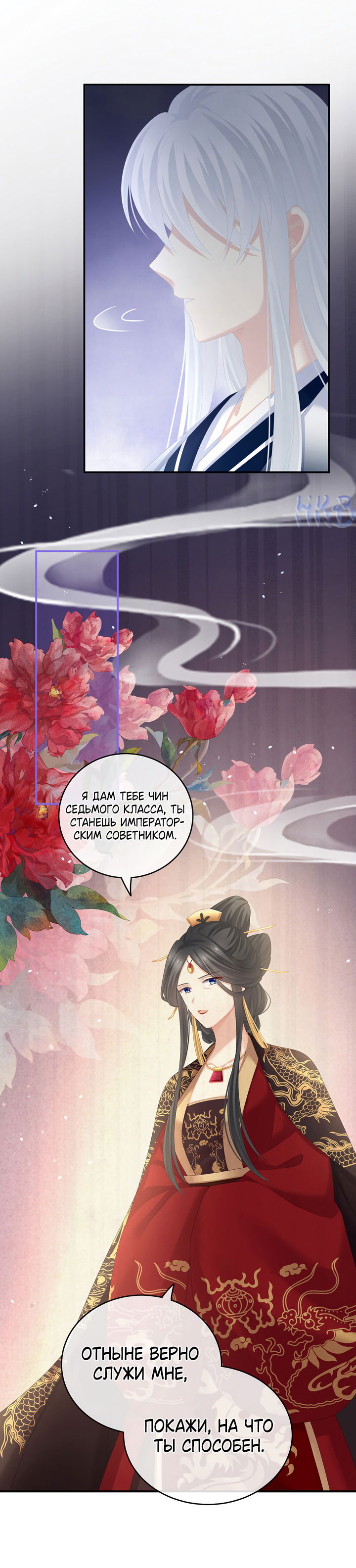 Манга Гарем императрицы - Глава 259 Страница 8